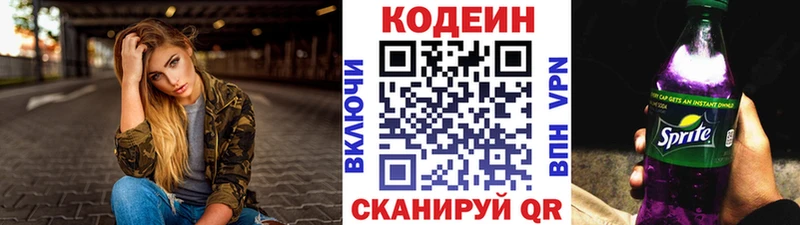 Кодеин напиток Lean (лин)  Купить закладки  Бердск 